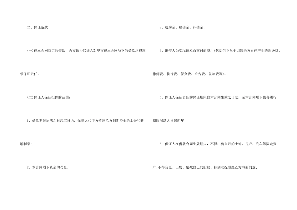 借款个人合同范本_第2页