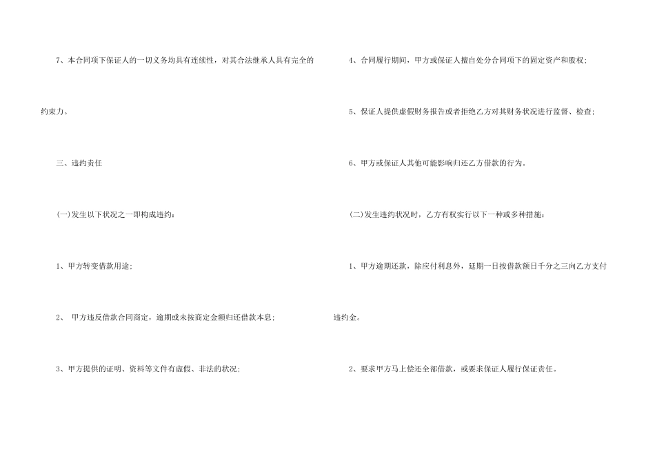 借款个人合同范本_第3页