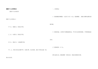 借款个人合同范本