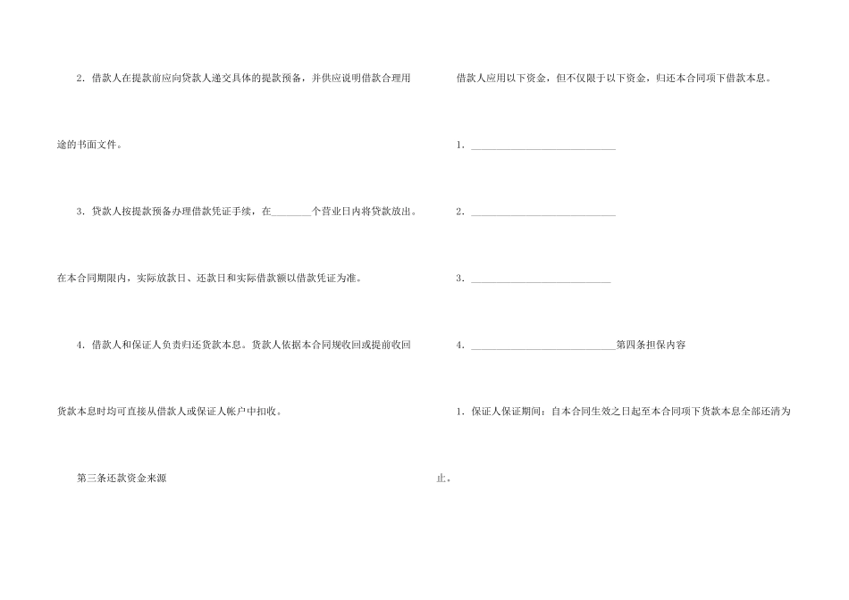 借款保证合同（一）_第2页