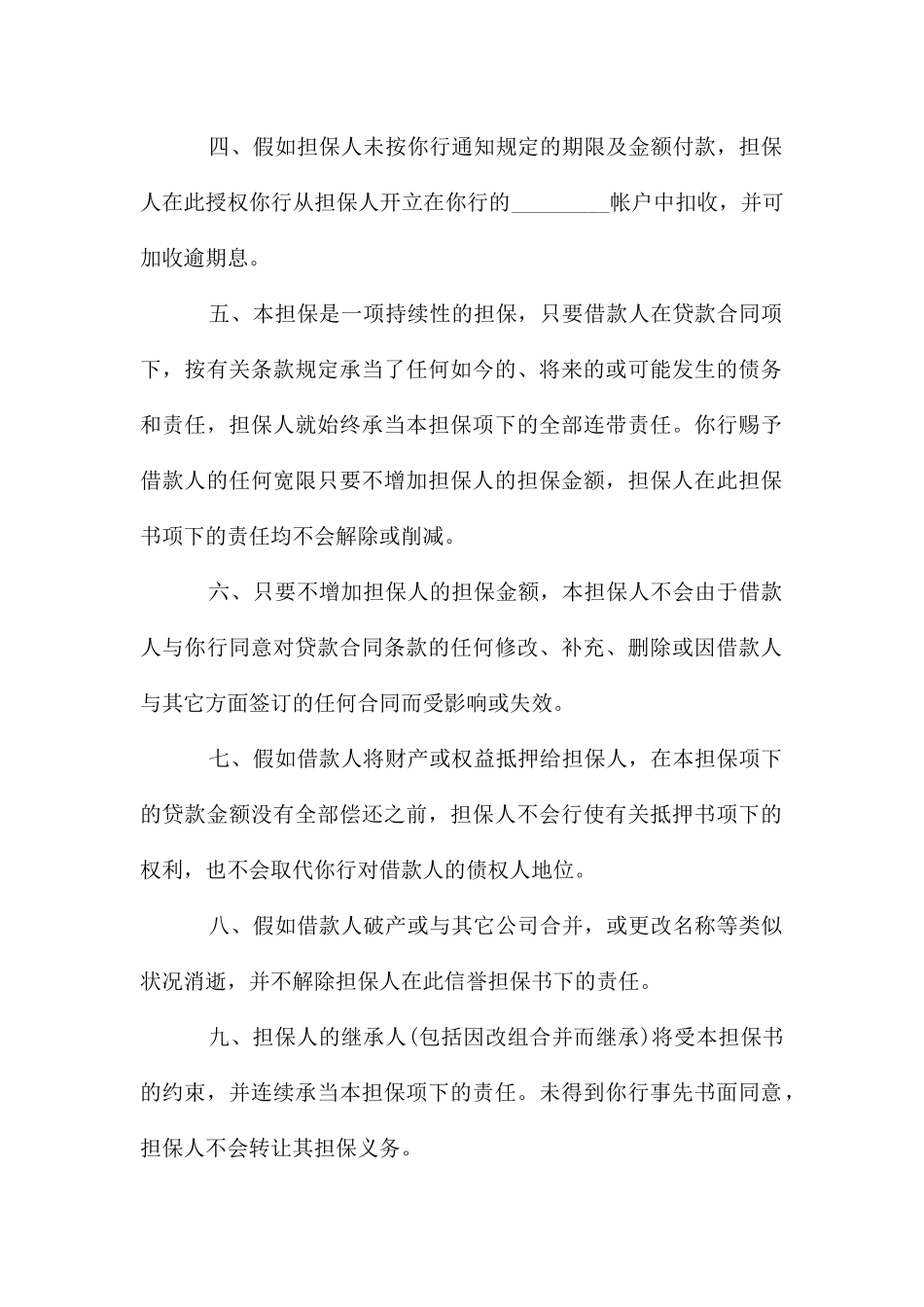 借款信用担保书_第2页