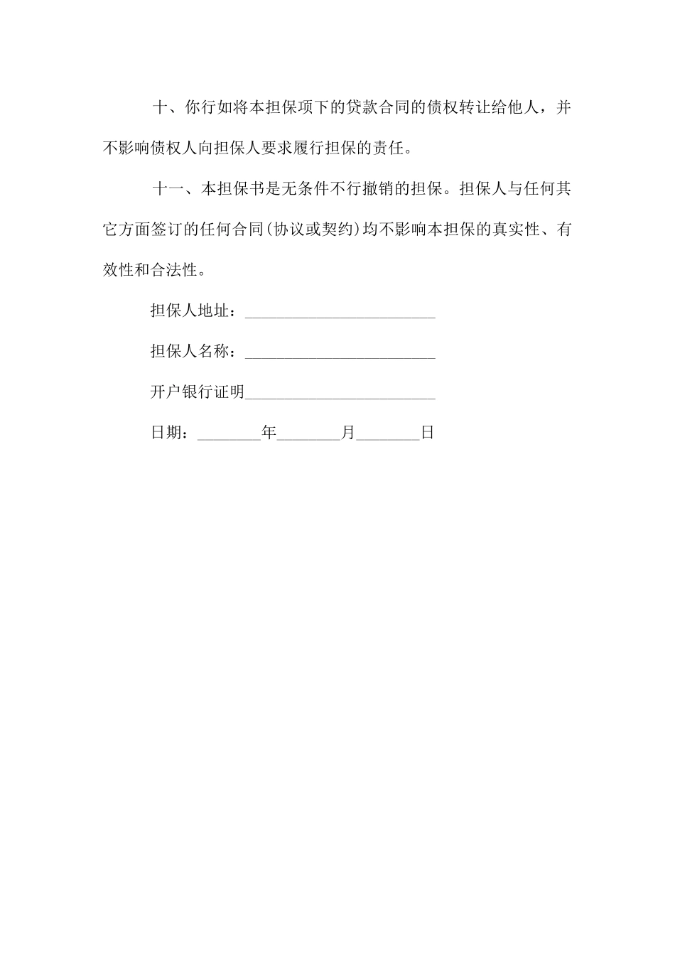 借款信用担保书_第3页