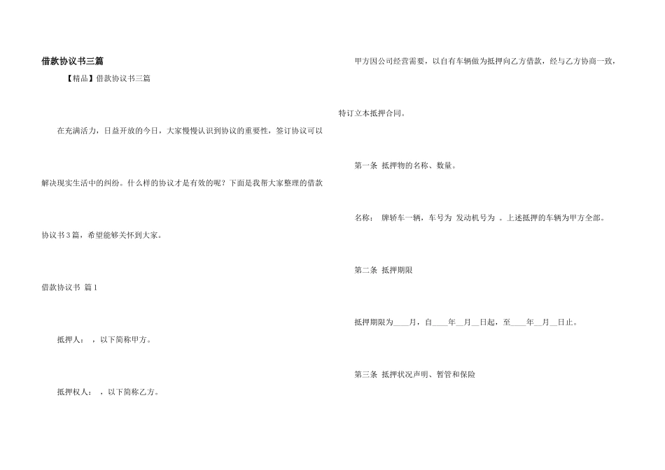借款协议书三篇_第1页