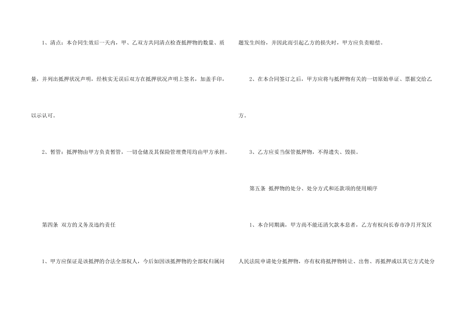 借款协议书三篇_第2页