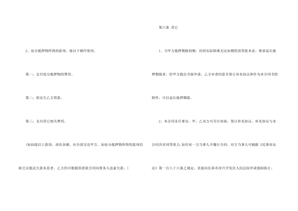 借款协议书三篇_第3页