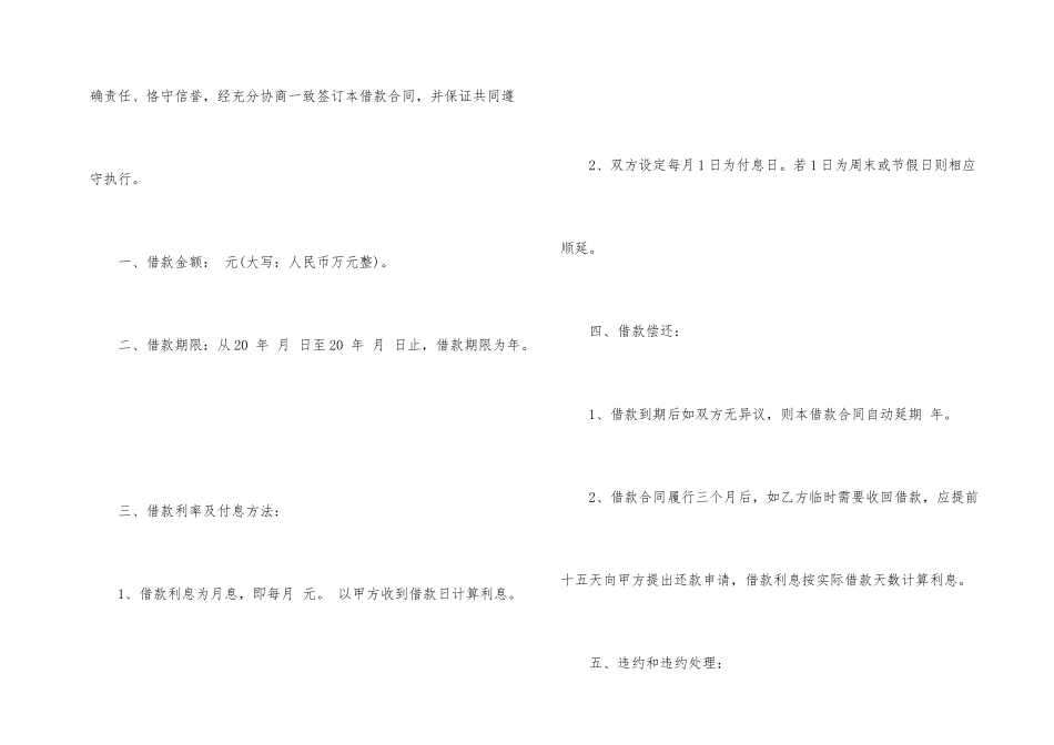 借条合同集合9篇_第2页