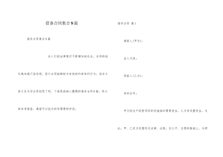 借条合同集合9篇
