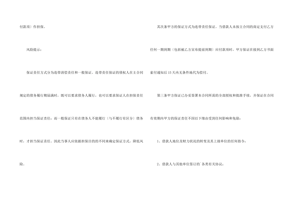 借款保证合同2024整理版_第2页