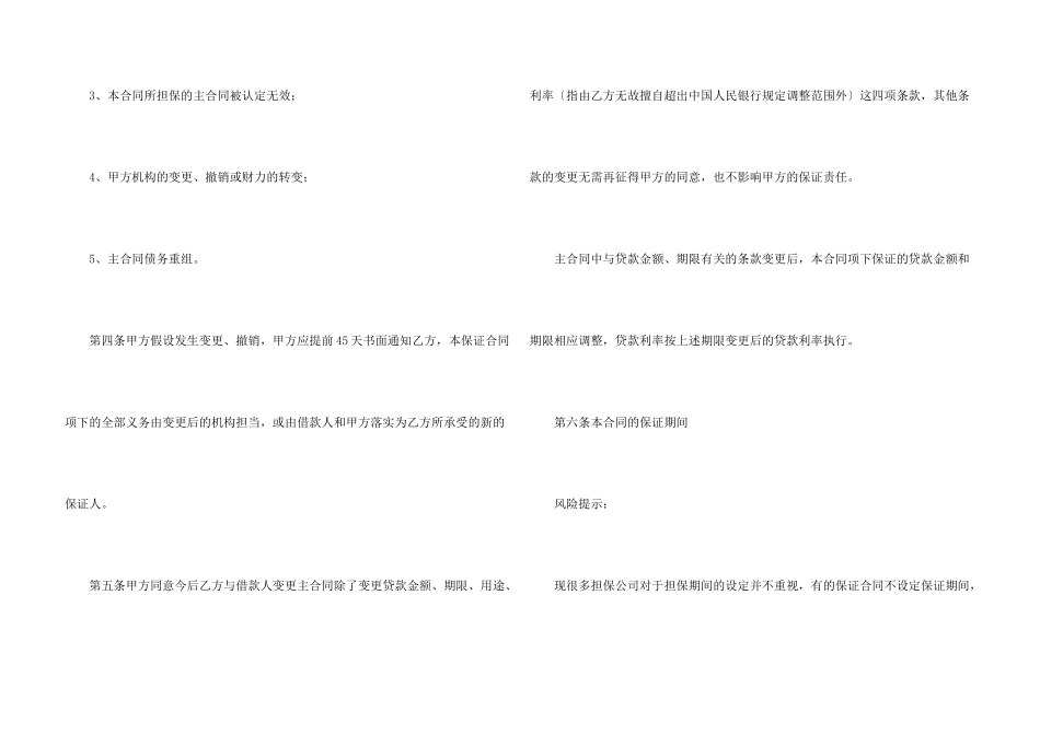 借款保证合同2024整理版_第3页