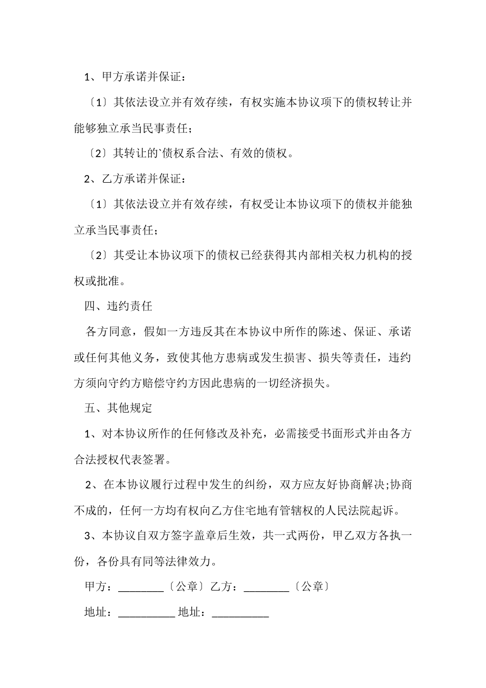 借款债权转让简单合同范本_第3页