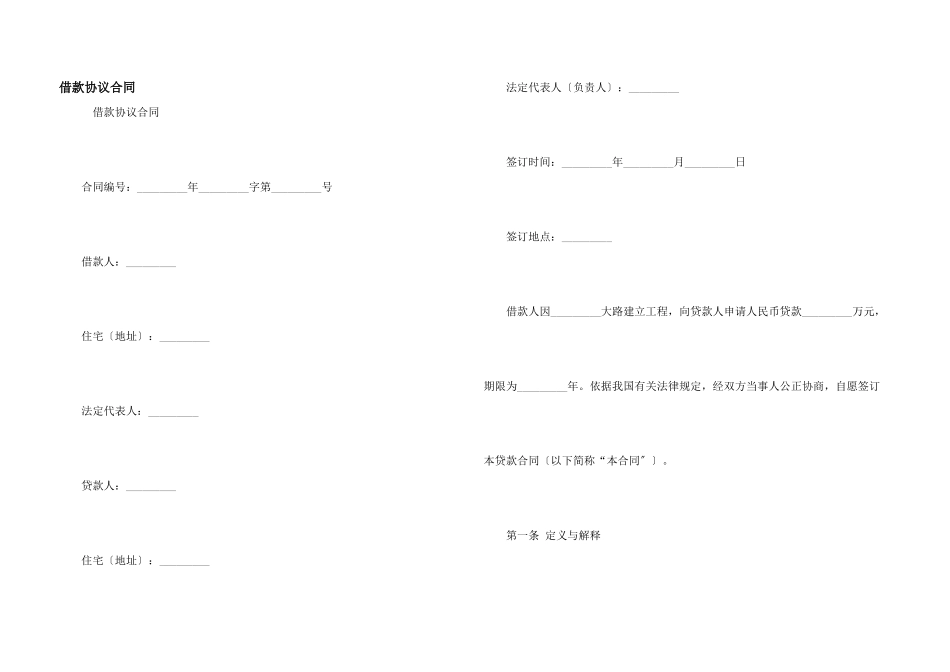 借款协议合同_第1页