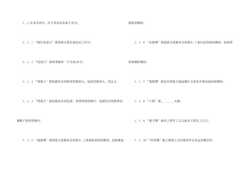 借款协议合同_第2页