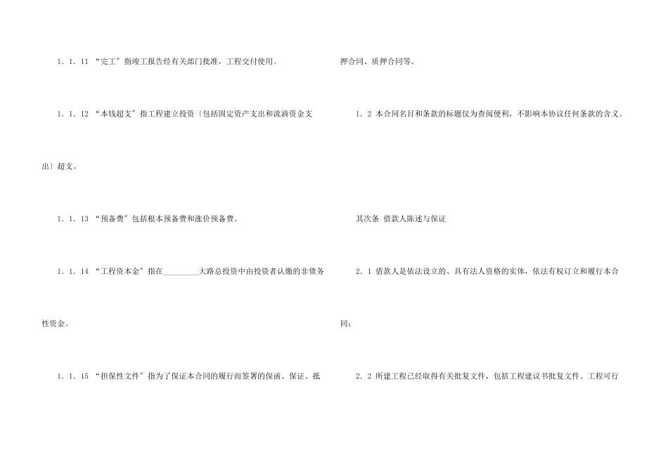 借款协议合同_第3页