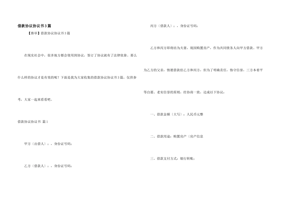 借款协议协议书3篇_第1页