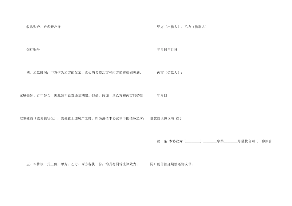 借款协议协议书3篇_第2页