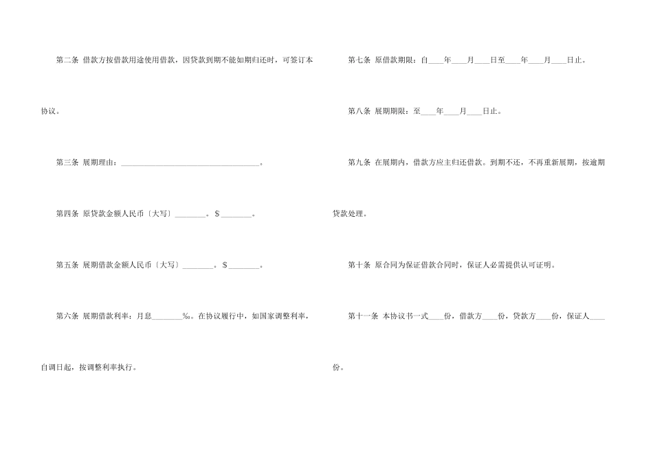 借款协议协议书3篇_第3页