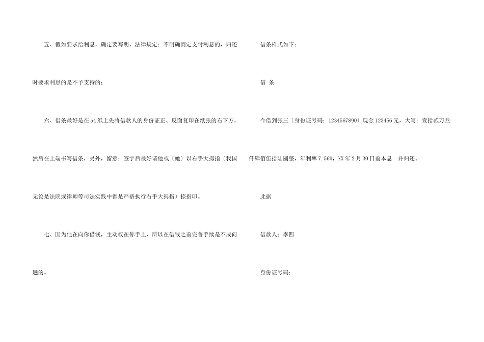 借条标准模板_第2页