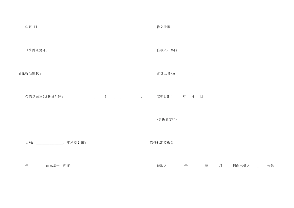 借条标准模板_第3页