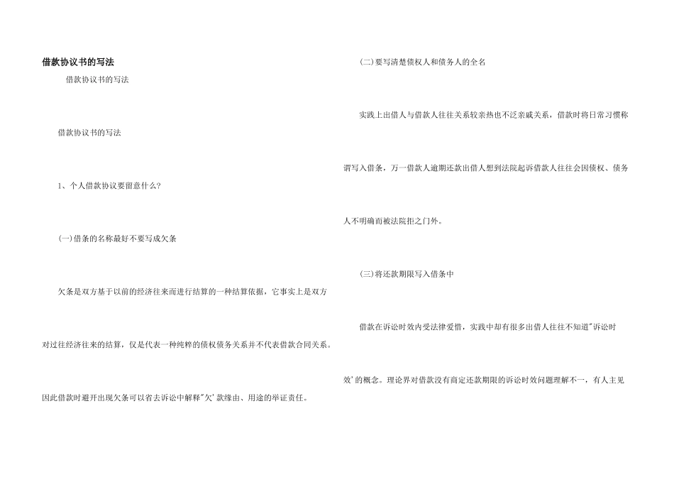 借款协议书的写法_第1页