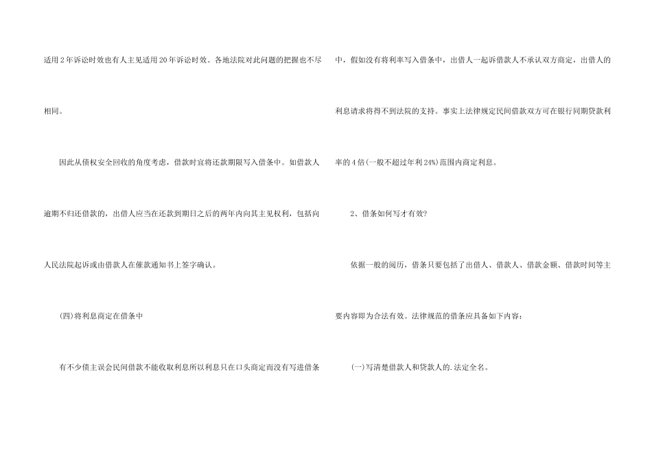 借款协议书的写法_第2页