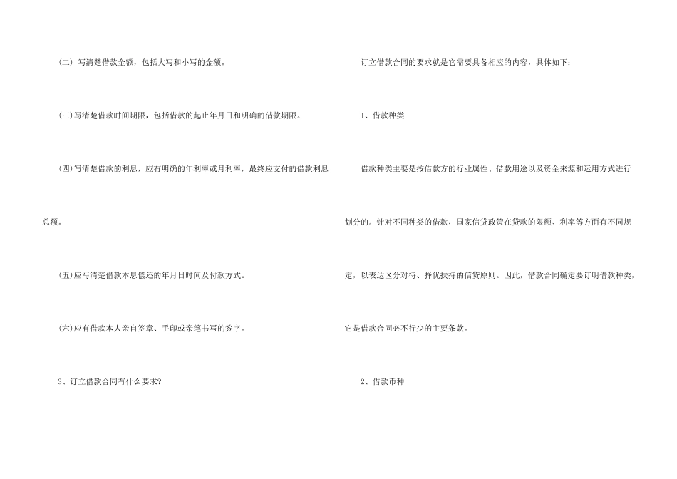 借款协议书的写法_第3页