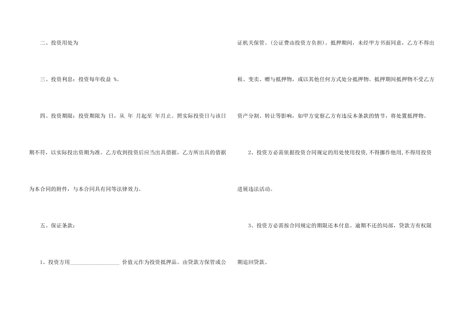 借款协议协议书集合6篇_第3页