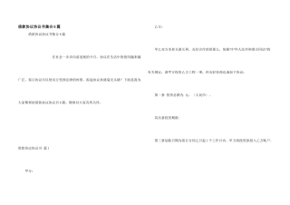 借款协议协议书集合6篇
