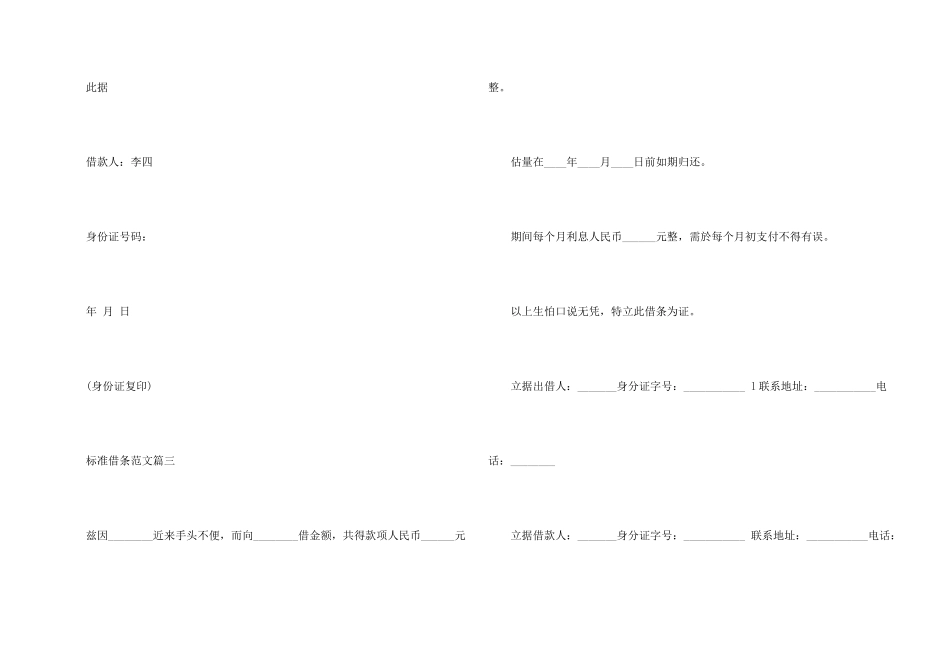 借条的标准范本参考_第2页