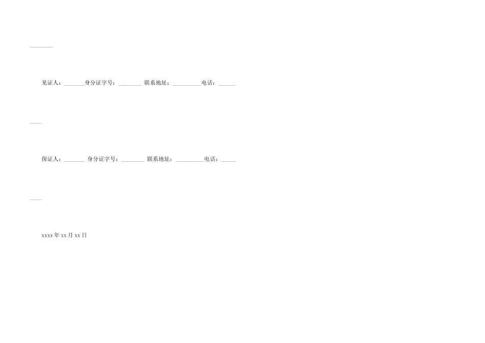 借条的标准范本参考_第3页