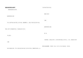 借条的标准范本参考