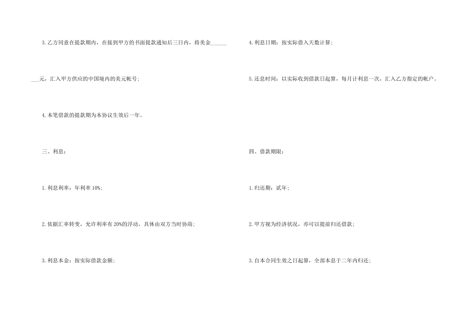 借款及不动产抵押合同_第2页