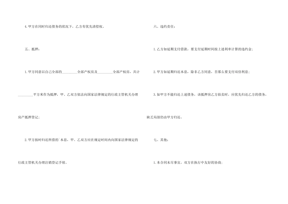 借款及不动产抵押合同_第3页