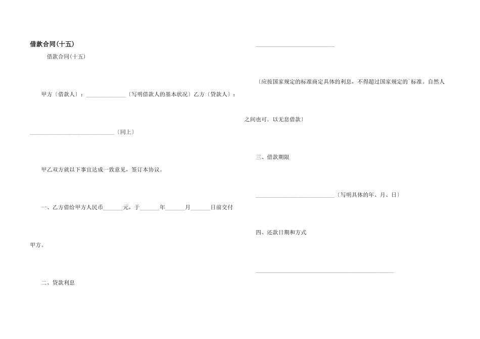 借款合同(十五)_第1页