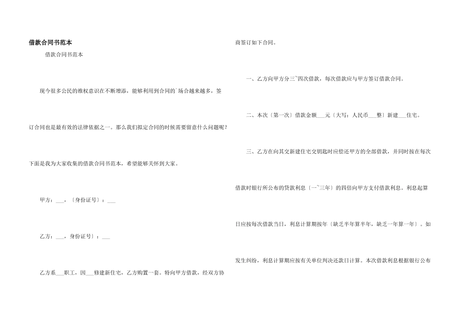 借款合同书范本_第1页
