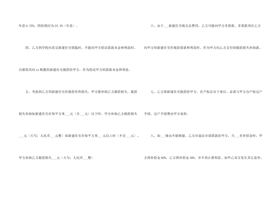 借款合同书范本_第2页