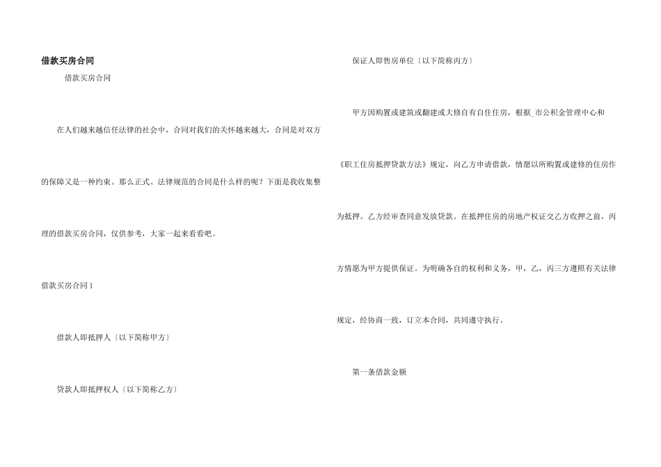 借款买房合同_第1页