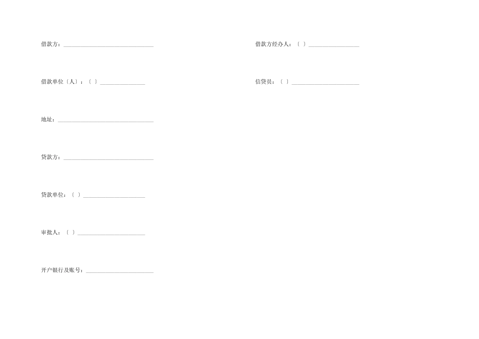 借款合同例文：合同范本之借款合同例文电子版_第3页