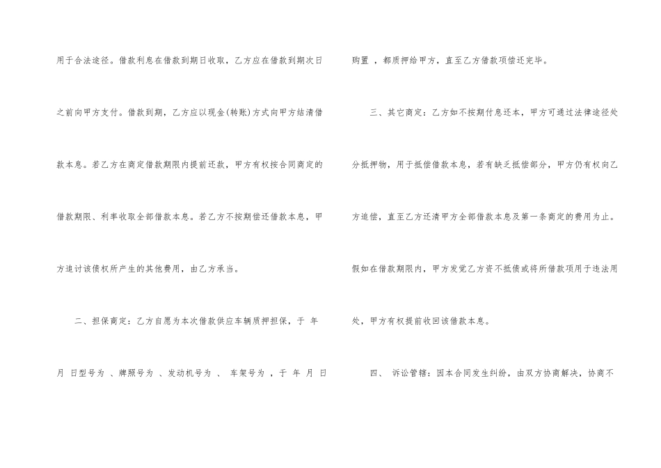 借款合同三篇_第2页
