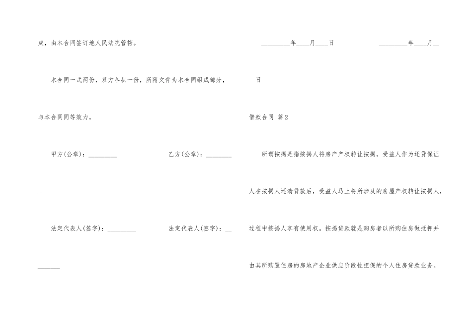 借款合同三篇_第3页