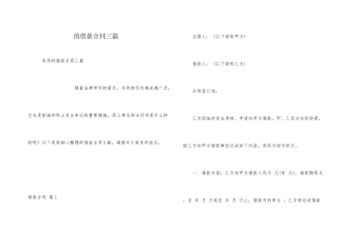 借款合同三篇