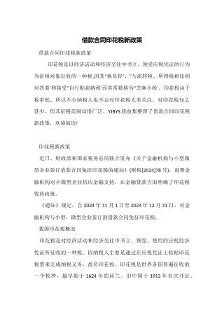 借款合同印花税新政策
