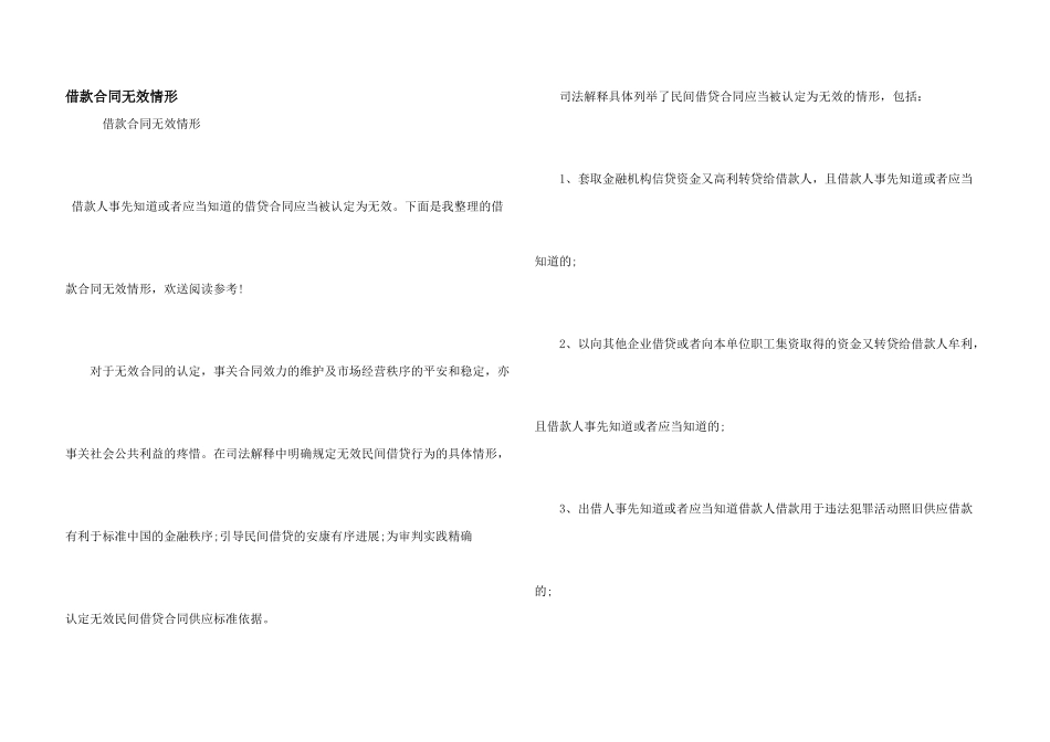借款合同无效情形_第1页