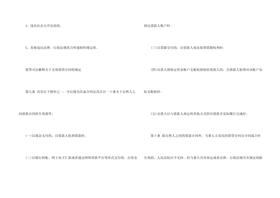 借款合同无效情形_第2页