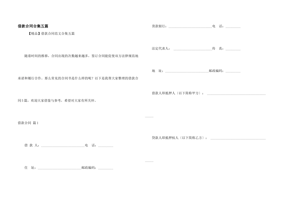 借款合同合集五篇_第1页