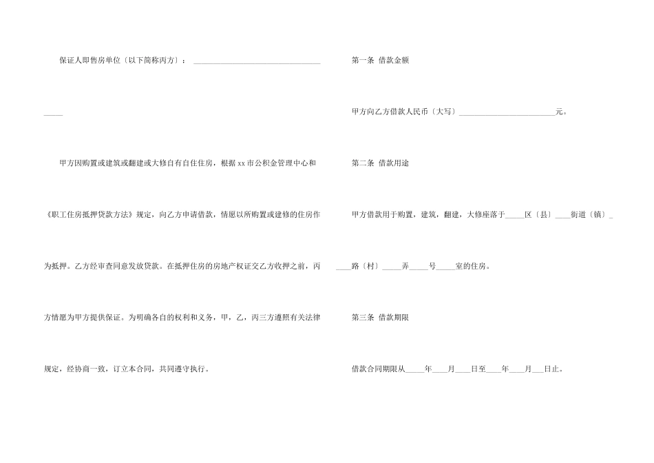 借款合同合集五篇_第2页