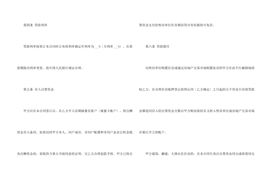 借款合同合集五篇_第3页