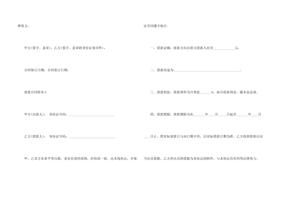 借款合同样本_第3页