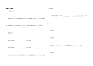 借款合同样本