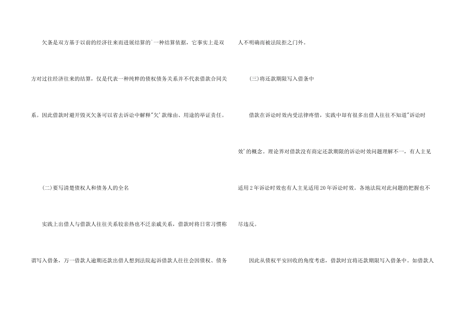 借款协议书如何写_第2页