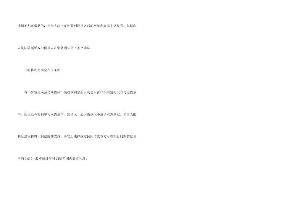 借款协议书如何写_第3页